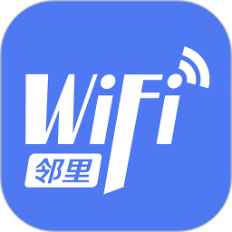 邻里WiFi查看已连接WiFi密码WiFi工具箱