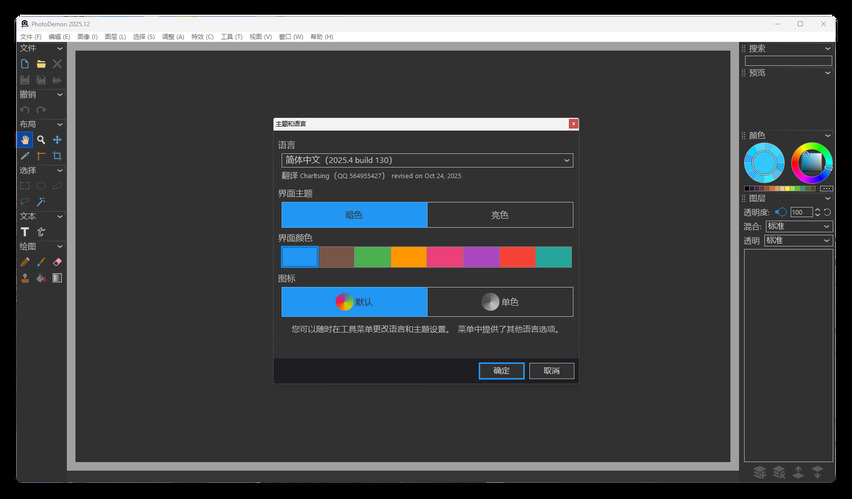 便携照片编辑PhotoDemon 2025.12绿色版