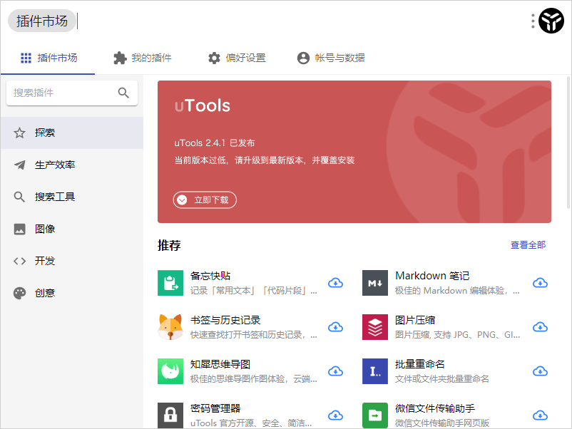 效率工具集 uTools v7.5.1