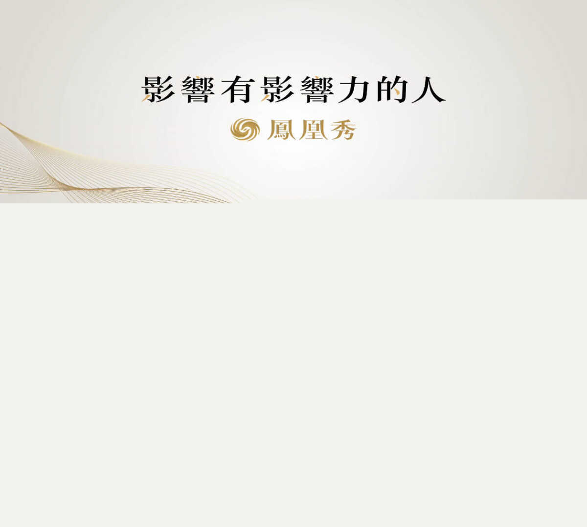 凤凰秀TV v2.0.1.52