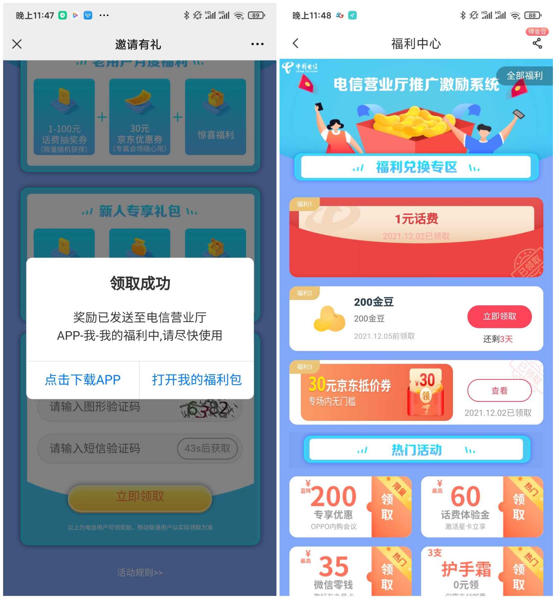 中国电信必得1-100元话费 亲测1元话费