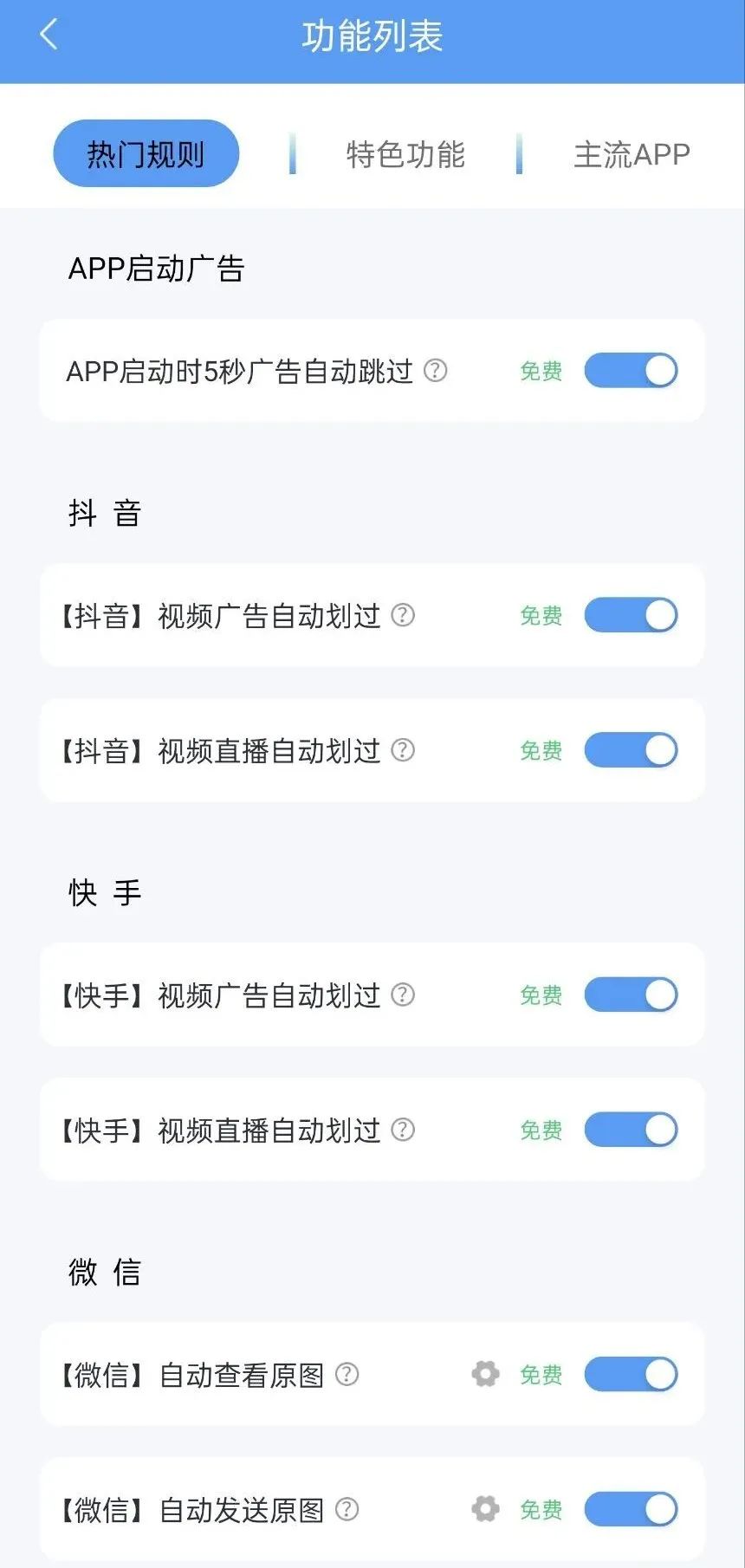点击查看原图 这也太强了吧 直接秒杀同类去广告APP