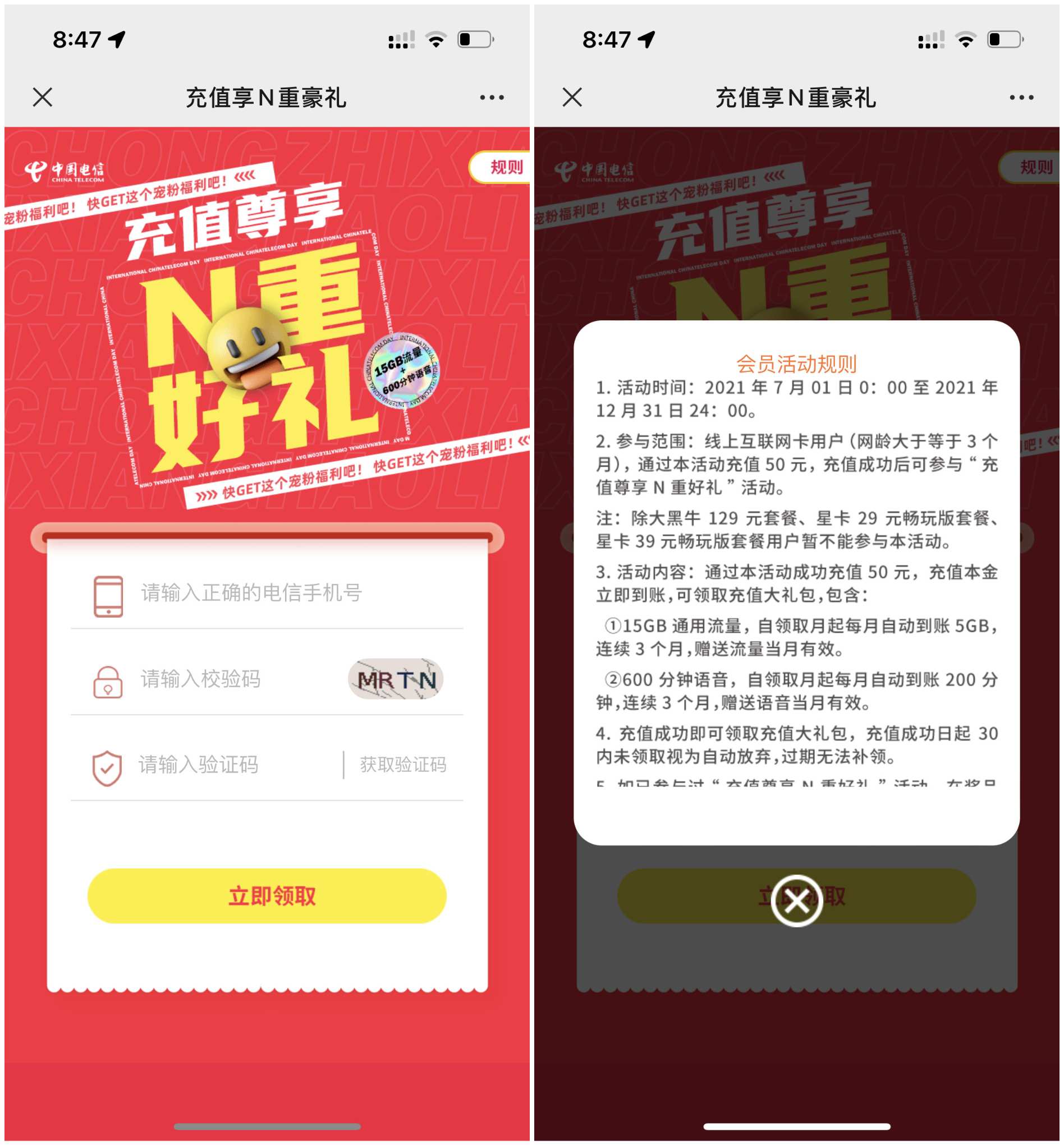 电信充50元话费送15G流量和600分钟通话