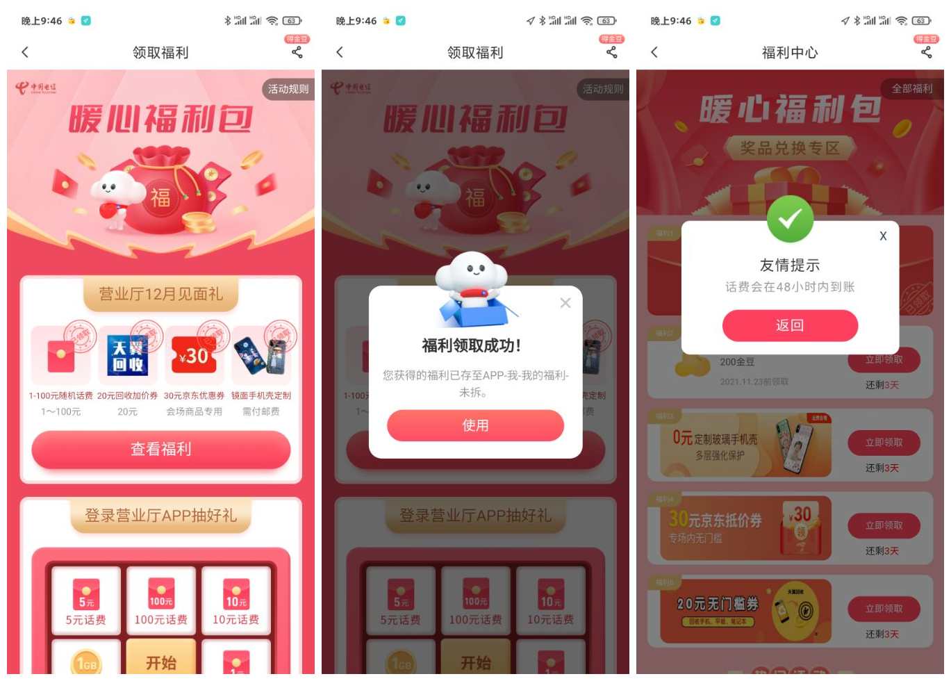 电信用户领取1-100元随后话费 亲测1元