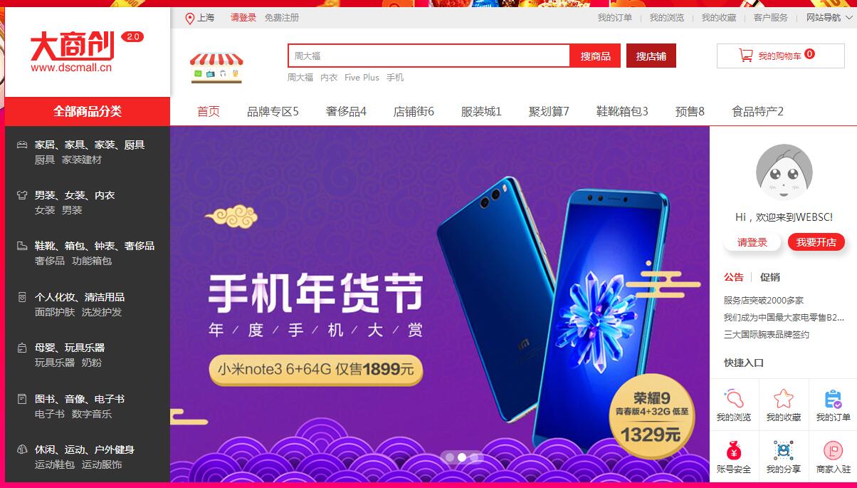 285元买的大商创2.7.3运营版开源商城源码