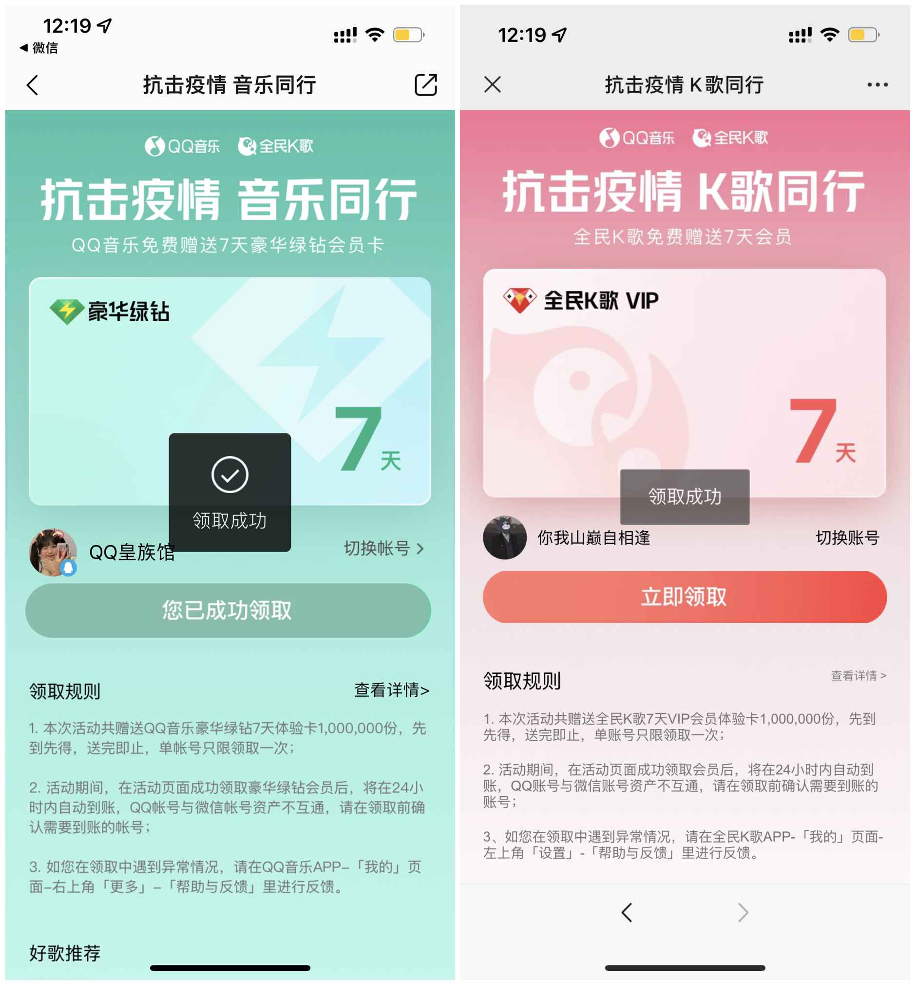 免费领取7天QQ豪华绿钻和全民K歌会员