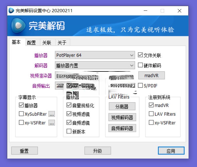 点击查看原图 PureCodec_v2021.11.01 完美解码