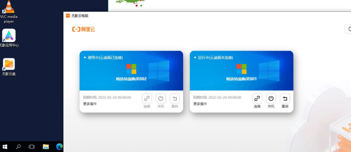 阿里云免费领取1个月云电脑 需要上！